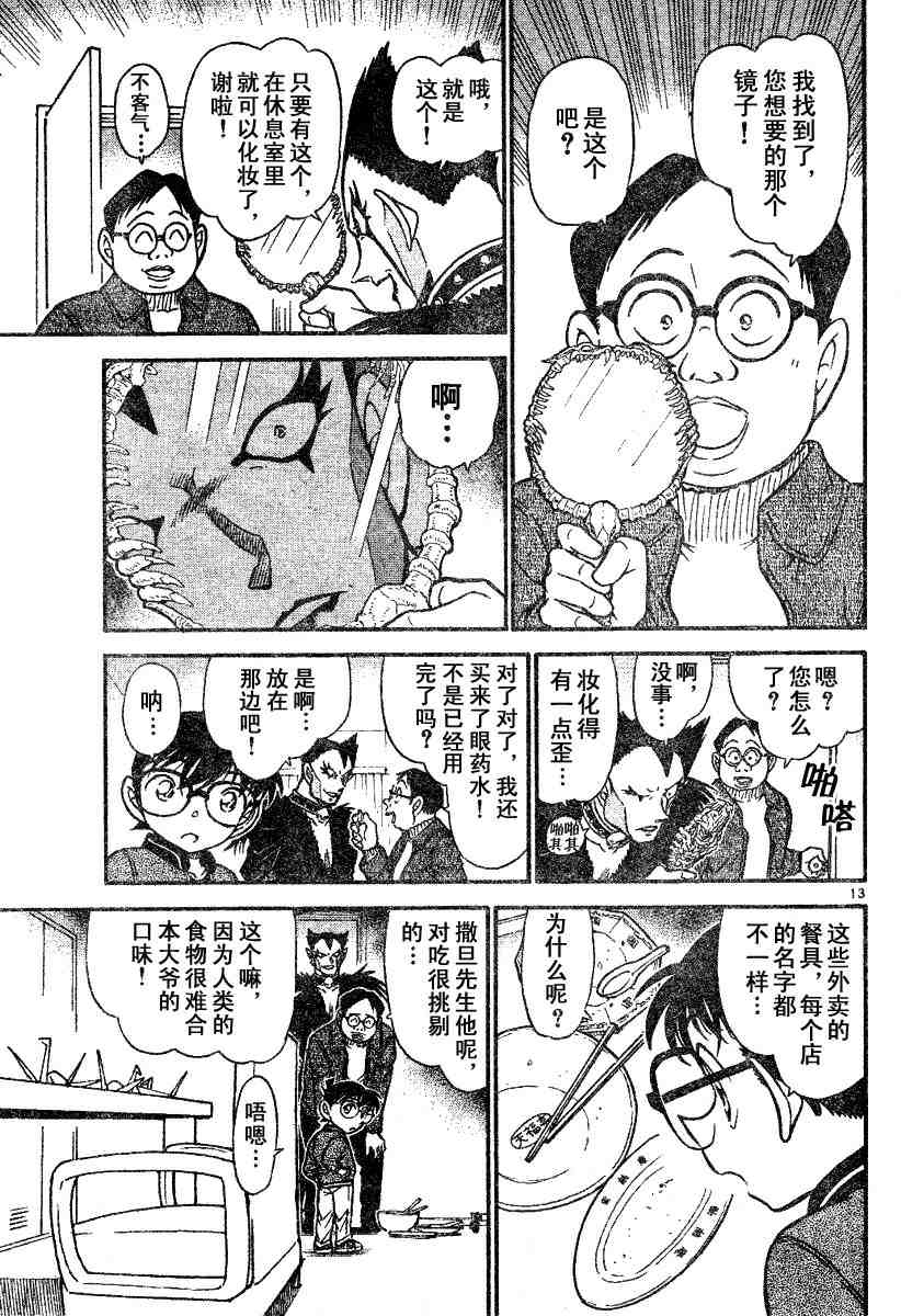 名侦探柯南韩漫全集-第591话无删减无遮挡章节图片 