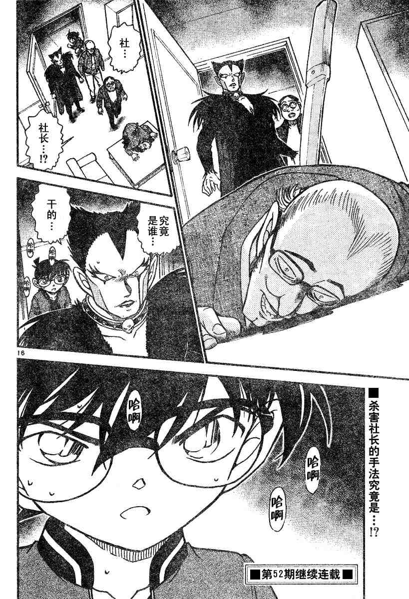 名侦探柯南韩漫全集-第591话无删减无遮挡章节图片 