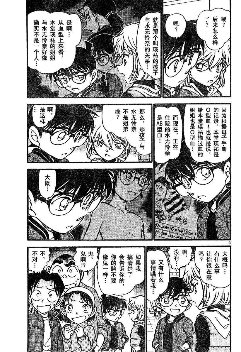 名侦探柯南韩漫全集-第591话无删减无遮挡章节图片 