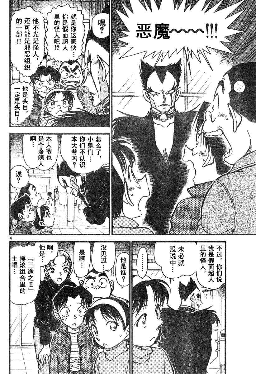 名侦探柯南韩漫全集-第591话无删减无遮挡章节图片 