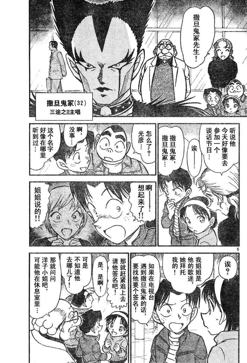 名侦探柯南韩漫全集-第591话无删减无遮挡章节图片 