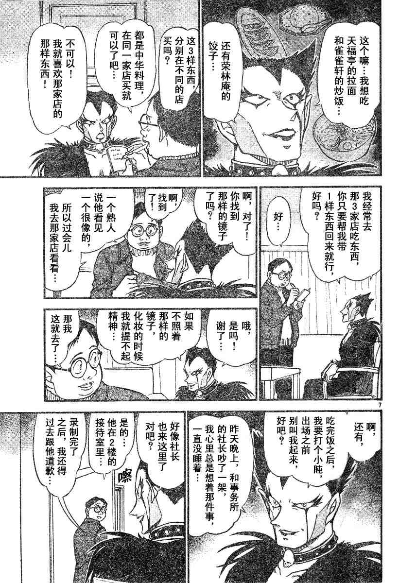 名侦探柯南韩漫全集-第591话无删减无遮挡章节图片 