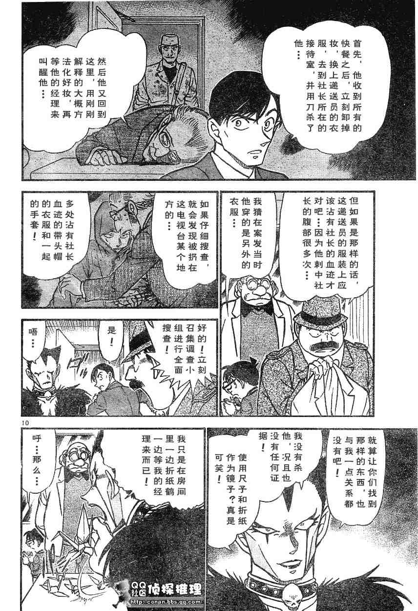 名侦探柯南韩漫全集-第593话无删减无遮挡章节图片 