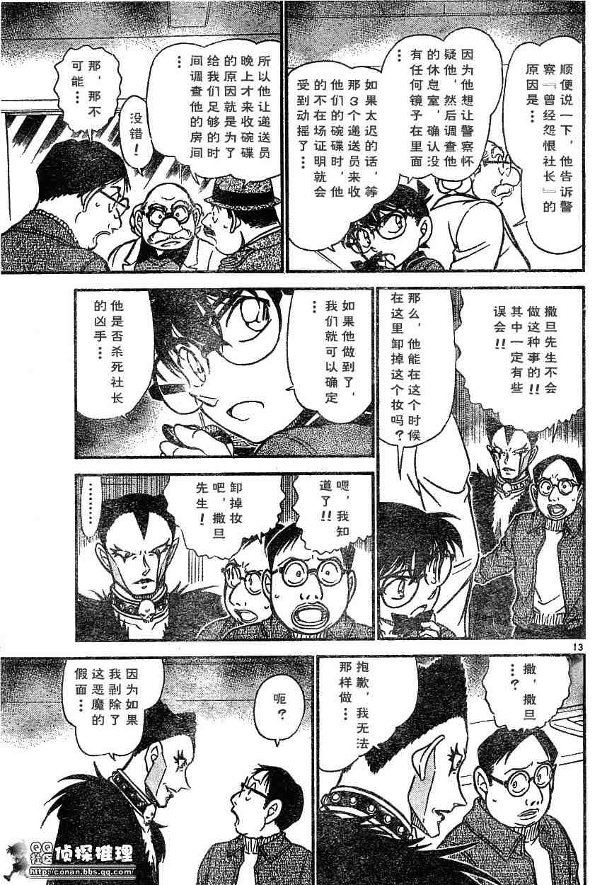名侦探柯南韩漫全集-第593话无删减无遮挡章节图片 