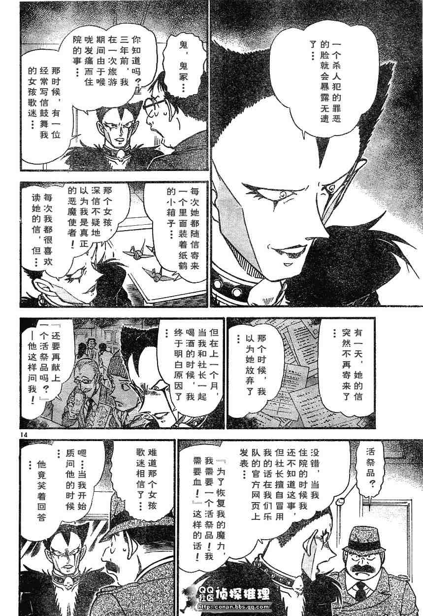 名侦探柯南韩漫全集-第593话无删减无遮挡章节图片 