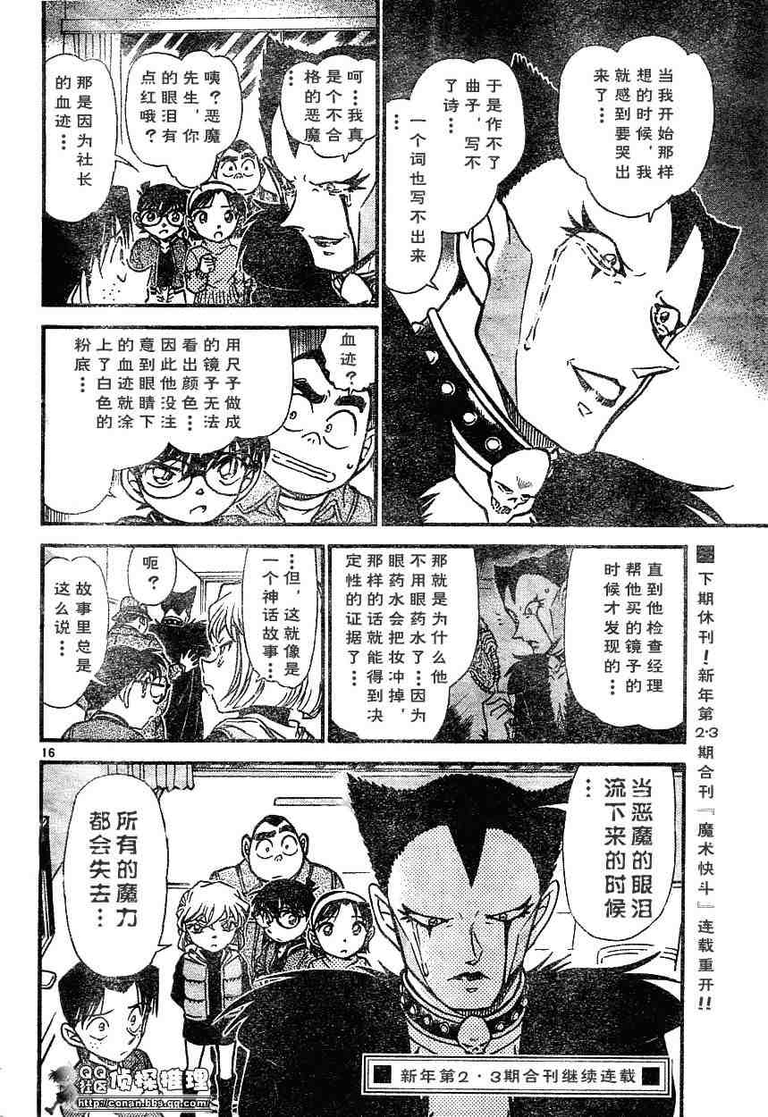 名侦探柯南韩漫全集-第593话无删减无遮挡章节图片 