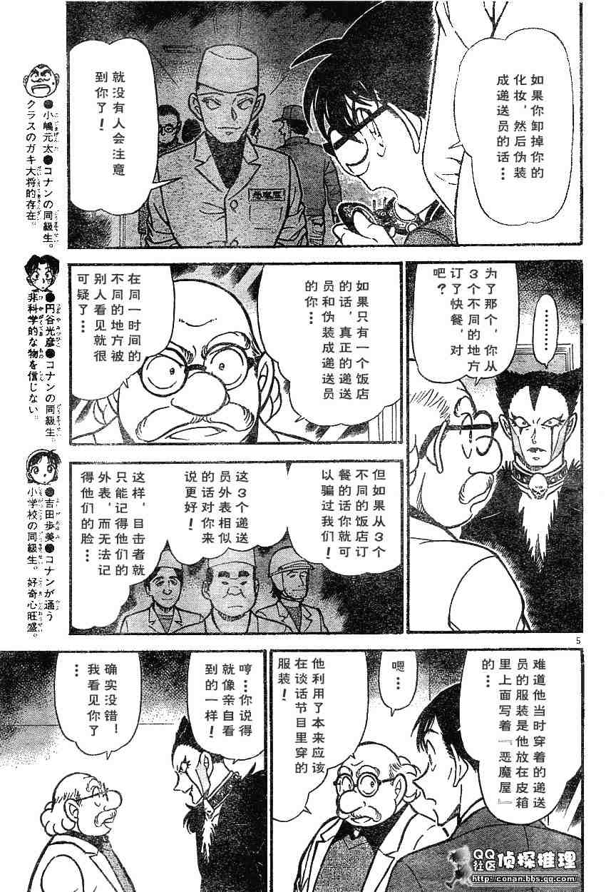 名侦探柯南韩漫全集-第593话无删减无遮挡章节图片 