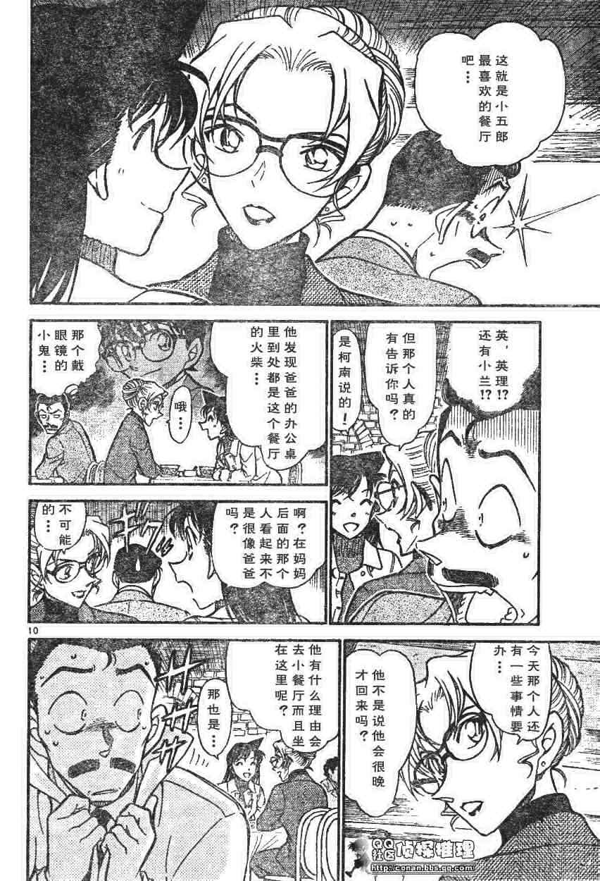 名侦探柯南韩漫全集-第594话无删减无遮挡章节图片 