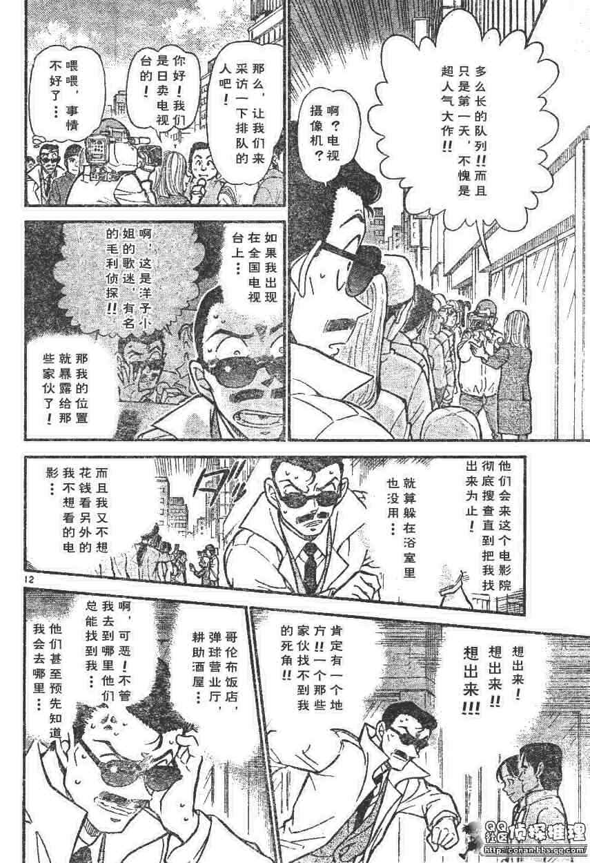 名侦探柯南韩漫全集-第594话无删减无遮挡章节图片 