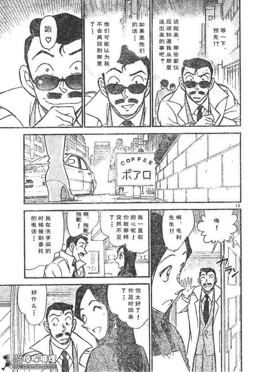 名侦探柯南韩漫全集-第594话无删减无遮挡章节图片 