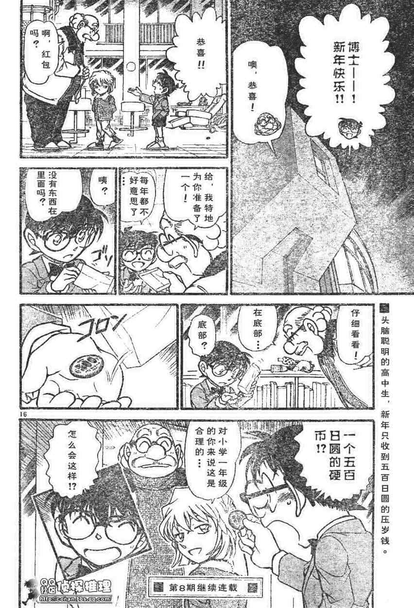 名侦探柯南韩漫全集-第594话无删减无遮挡章节图片 