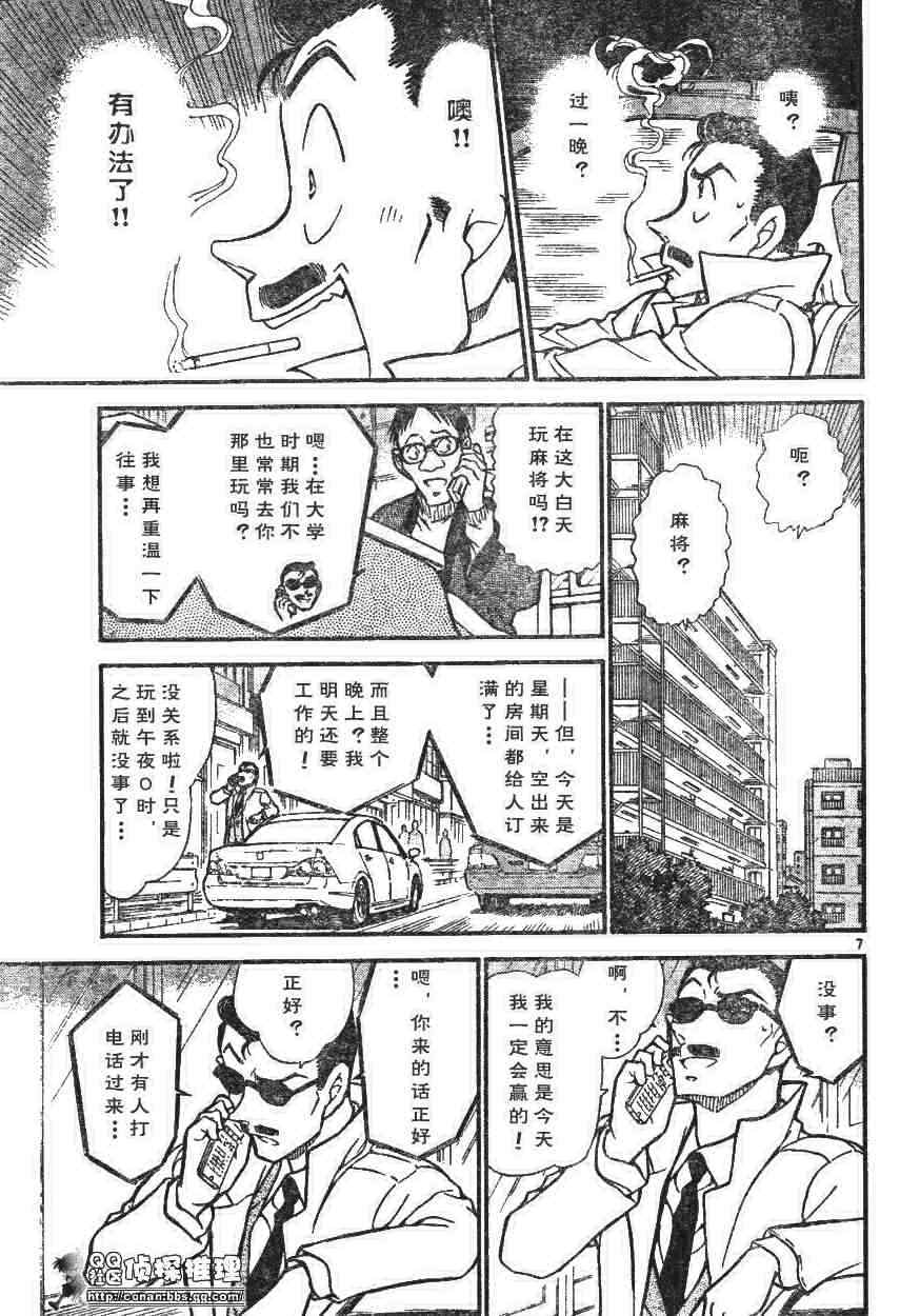 名侦探柯南韩漫全集-第594话无删减无遮挡章节图片 