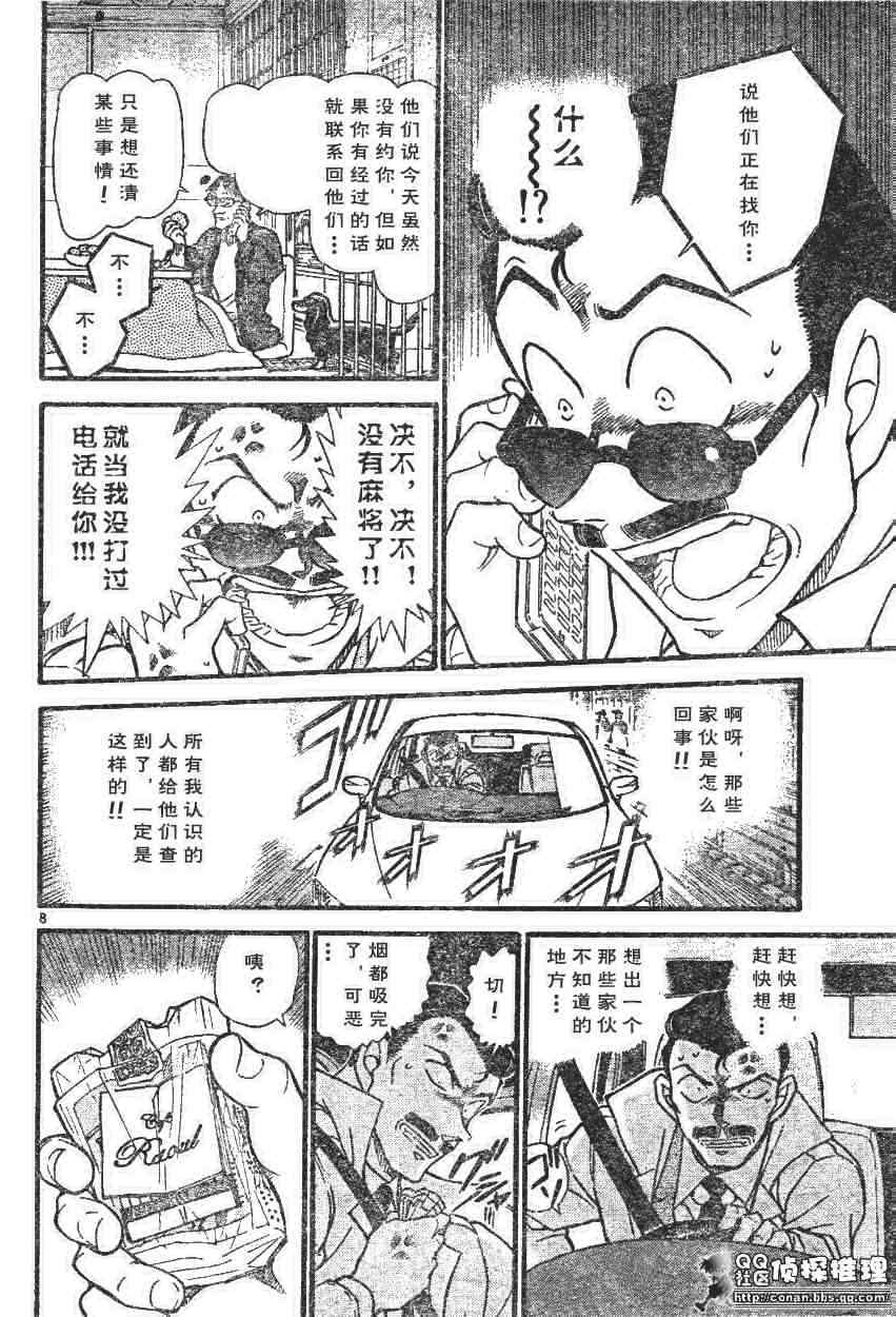 名侦探柯南韩漫全集-第594话无删减无遮挡章节图片 
