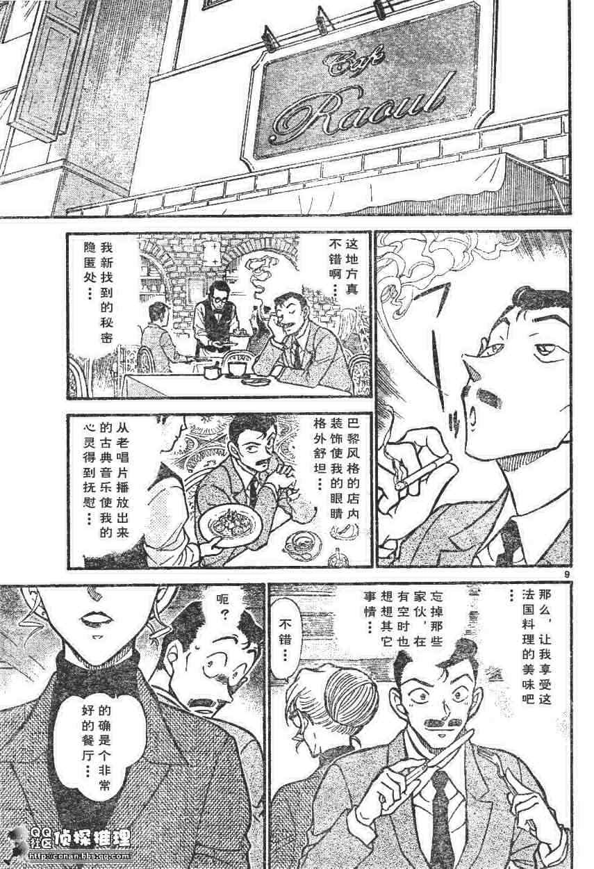 名侦探柯南韩漫全集-第594话无删减无遮挡章节图片 