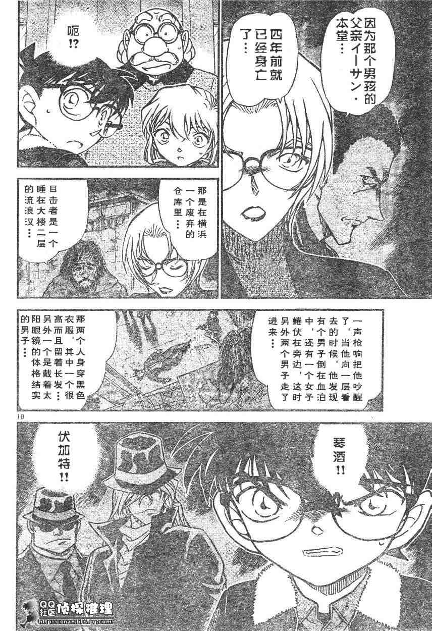 名侦探柯南韩漫全集-第595话无删减无遮挡章节图片 