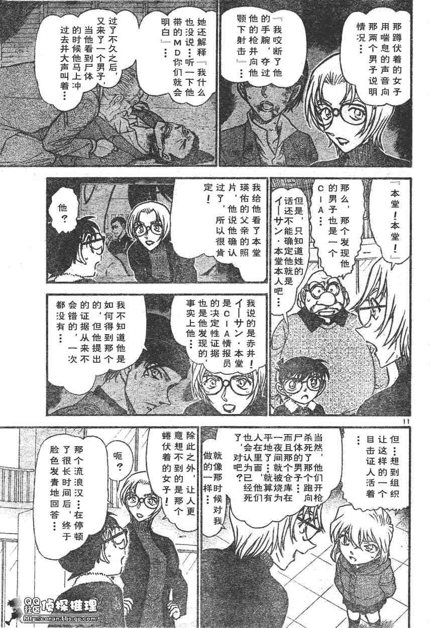 名侦探柯南韩漫全集-第595话无删减无遮挡章节图片 