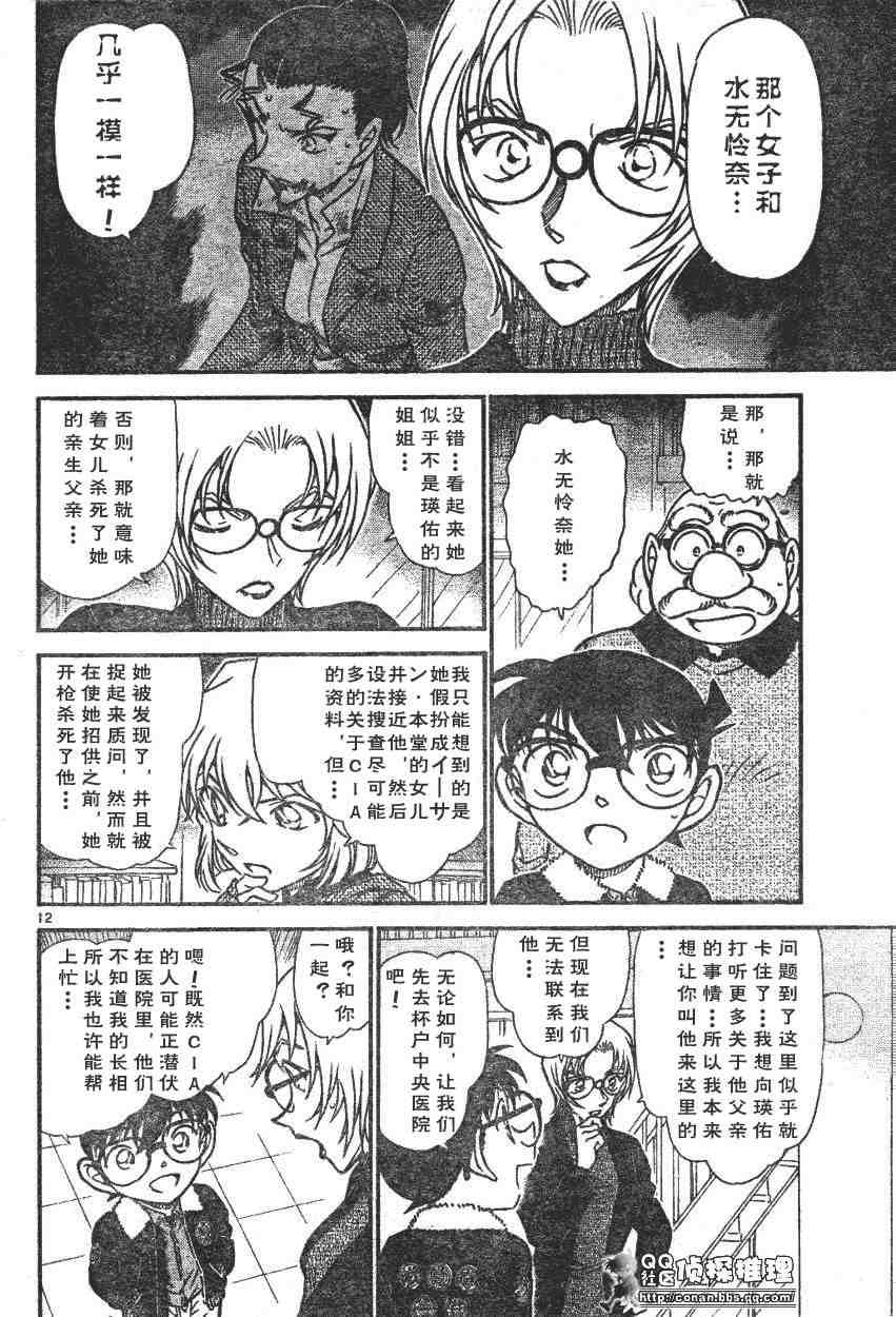 名侦探柯南韩漫全集-第595话无删减无遮挡章节图片 