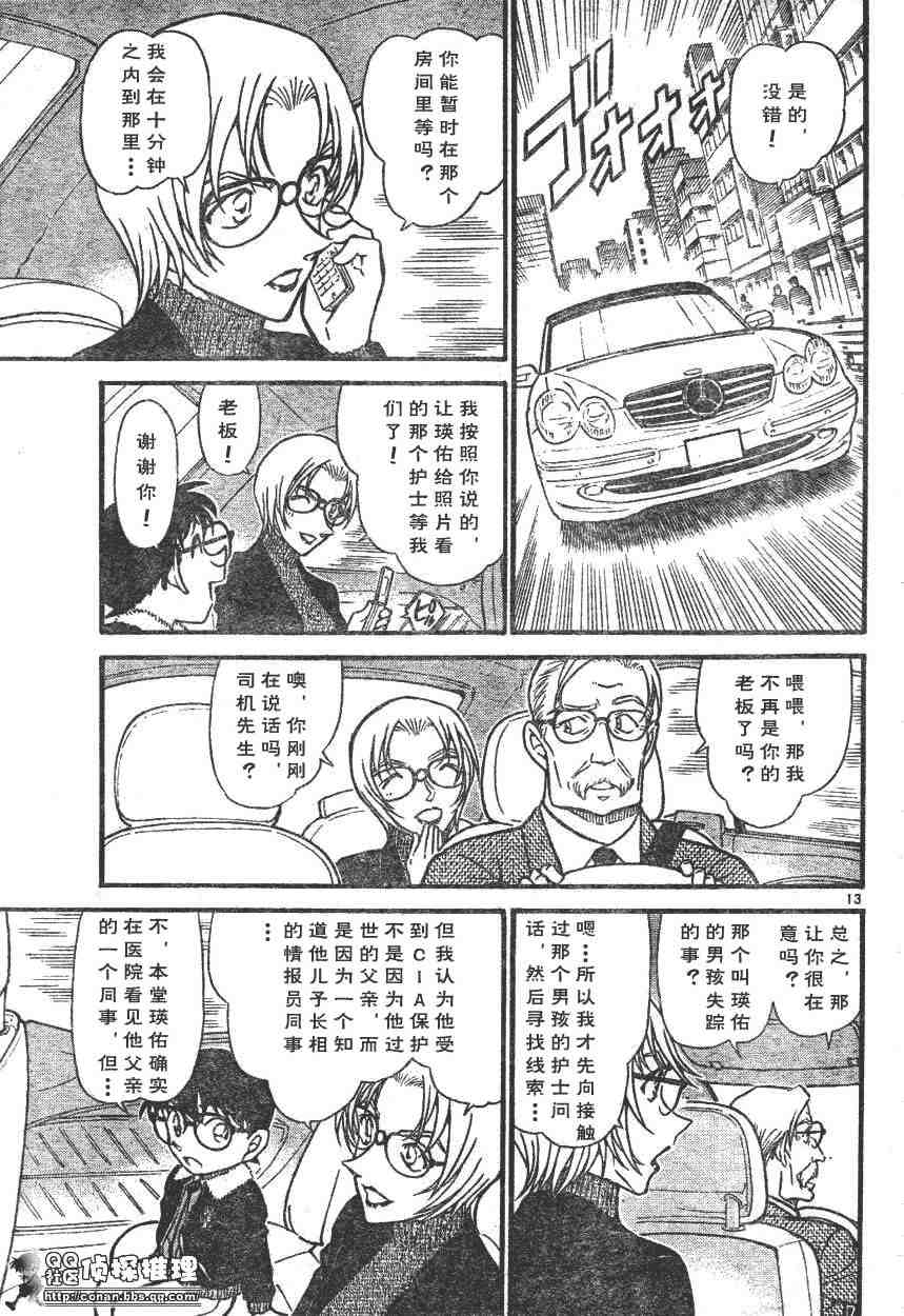 名侦探柯南韩漫全集-第595话无删减无遮挡章节图片 