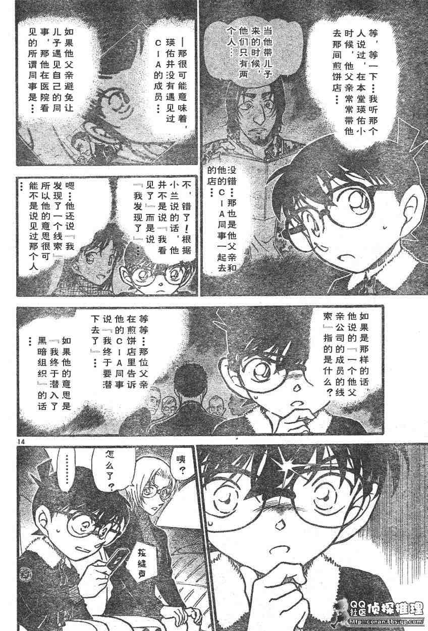 名侦探柯南韩漫全集-第595话无删减无遮挡章节图片 