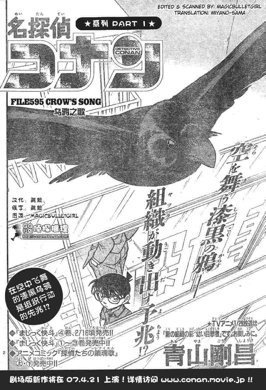 名侦探柯南韩漫全集-第595话无删减无遮挡章节图片 