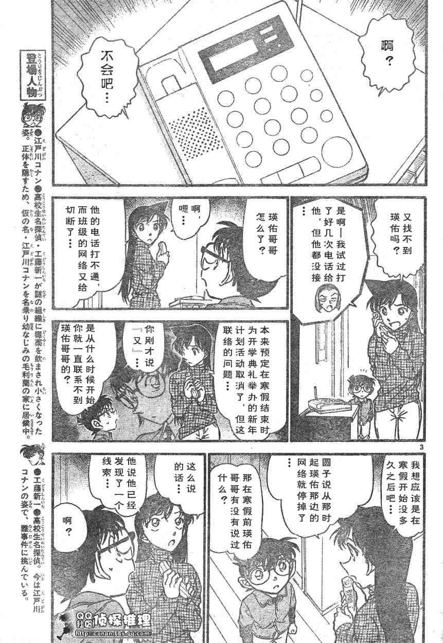 名侦探柯南韩漫全集-第595话无删减无遮挡章节图片 