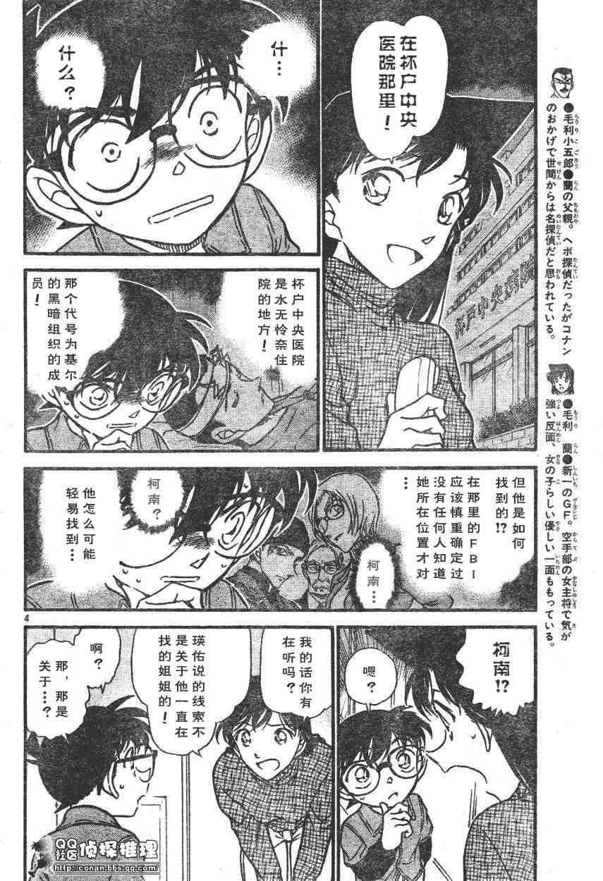 名侦探柯南韩漫全集-第595话无删减无遮挡章节图片 