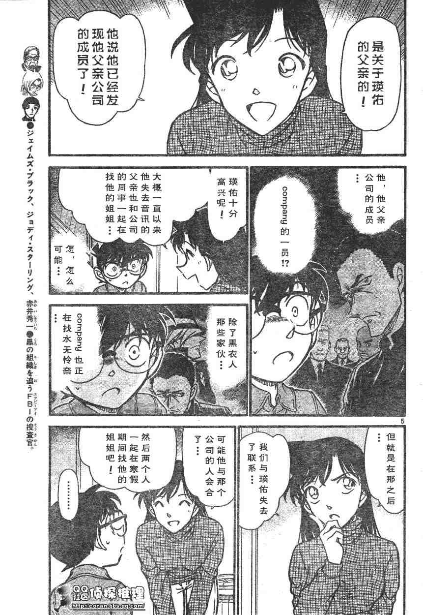 名侦探柯南韩漫全集-第595话无删减无遮挡章节图片 