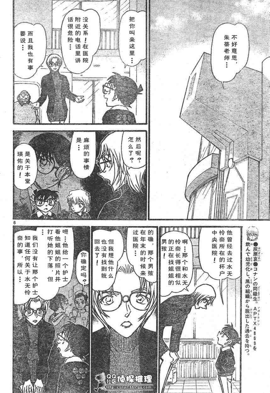 名侦探柯南韩漫全集-第595话无删减无遮挡章节图片 