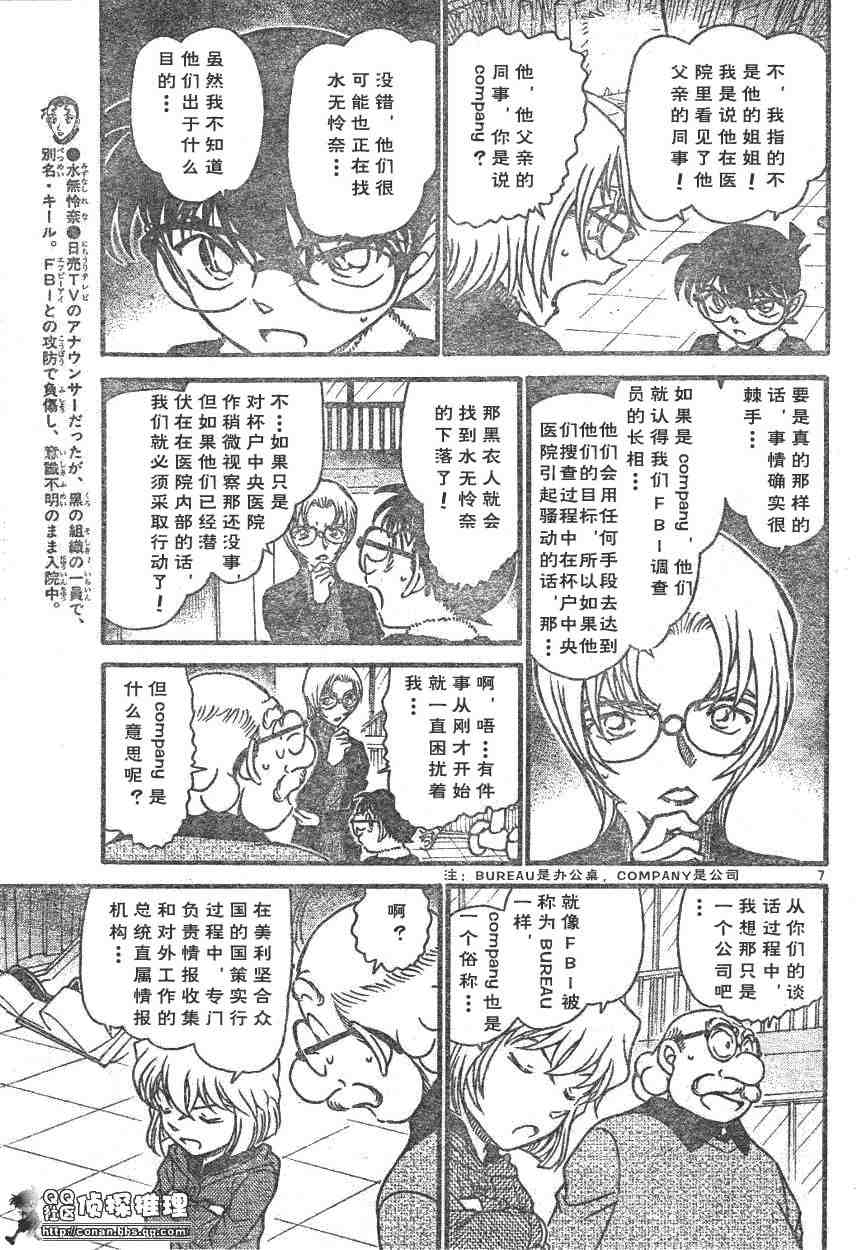 名侦探柯南韩漫全集-第595话无删减无遮挡章节图片 