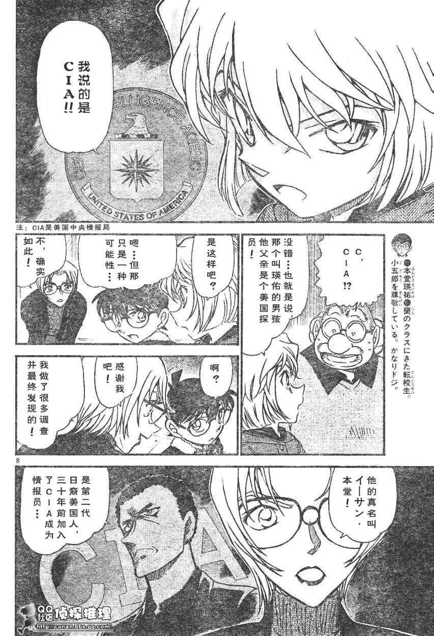 名侦探柯南韩漫全集-第595话无删减无遮挡章节图片 