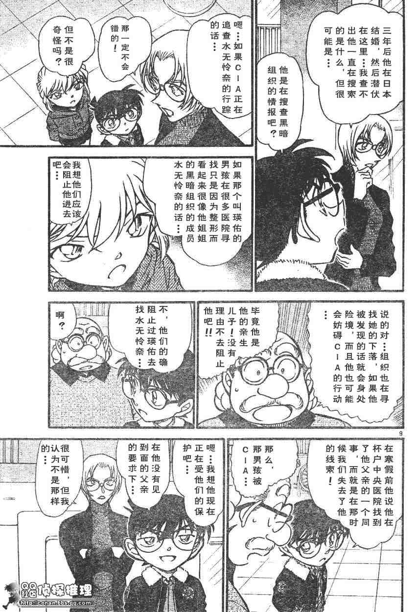 名侦探柯南韩漫全集-第595话无删减无遮挡章节图片 