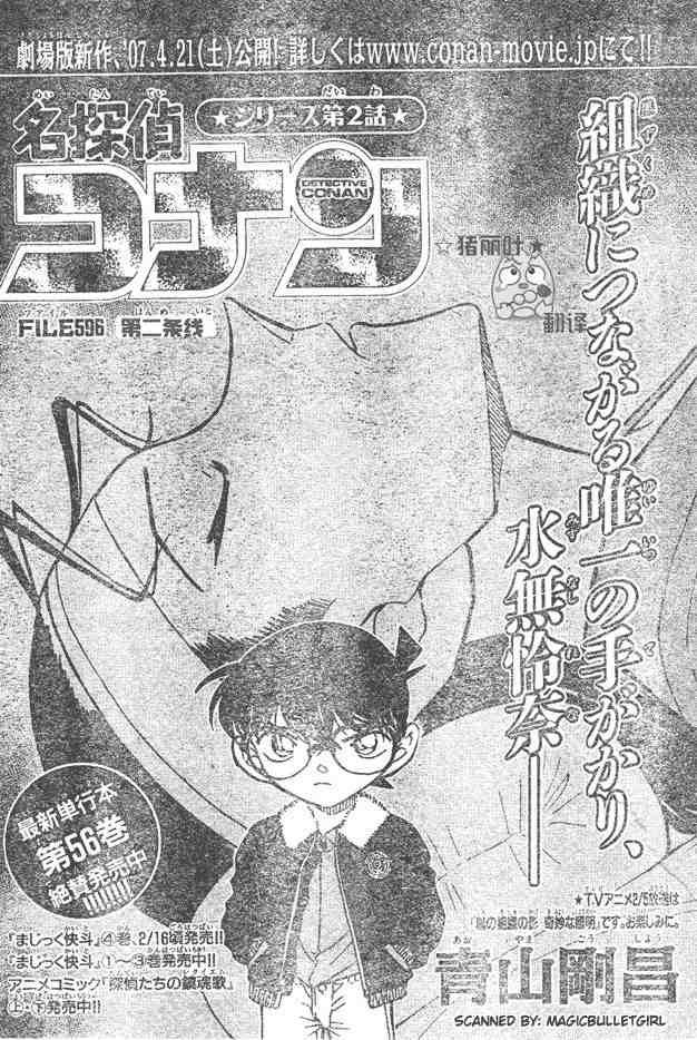 名侦探柯南韩漫全集-第596话无删减无遮挡章节图片 