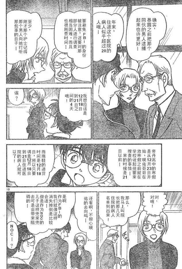 名侦探柯南韩漫全集-第596话无删减无遮挡章节图片 