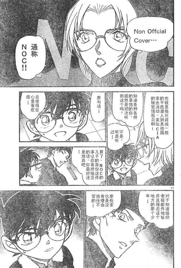 名侦探柯南韩漫全集-第596话无删减无遮挡章节图片 