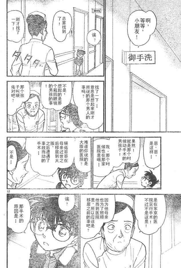 名侦探柯南韩漫全集-第596话无删减无遮挡章节图片 