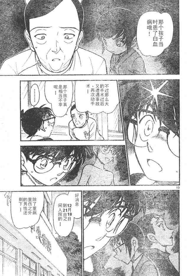 名侦探柯南韩漫全集-第596话无删减无遮挡章节图片 
