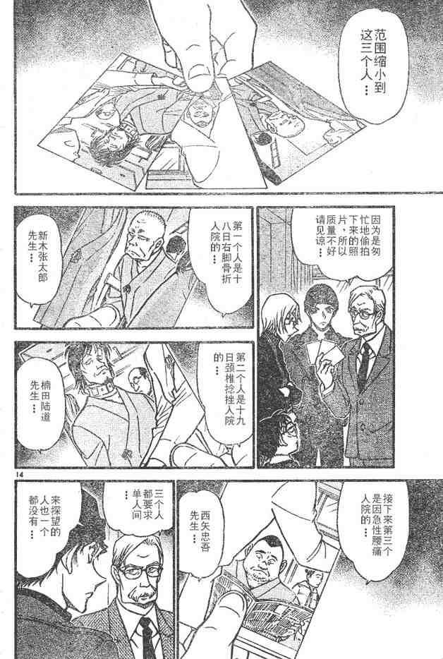 名侦探柯南韩漫全集-第596话无删减无遮挡章节图片 