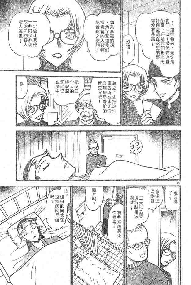 名侦探柯南韩漫全集-第596话无删减无遮挡章节图片 
