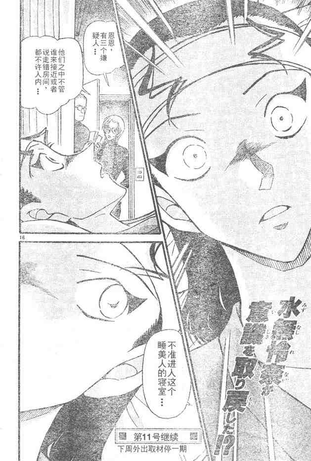 名侦探柯南韩漫全集-第596话无删减无遮挡章节图片 