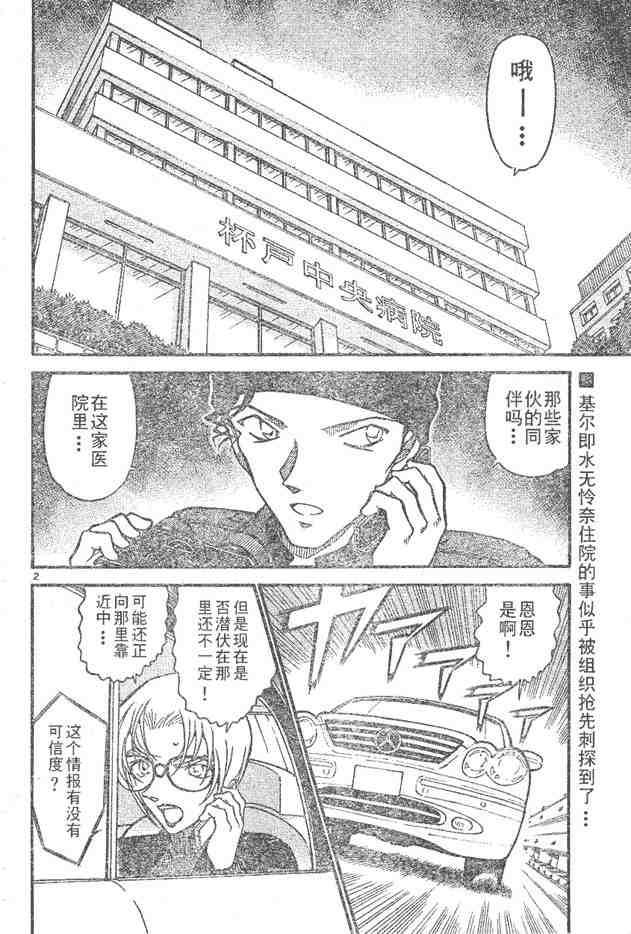 名侦探柯南韩漫全集-第596话无删减无遮挡章节图片 