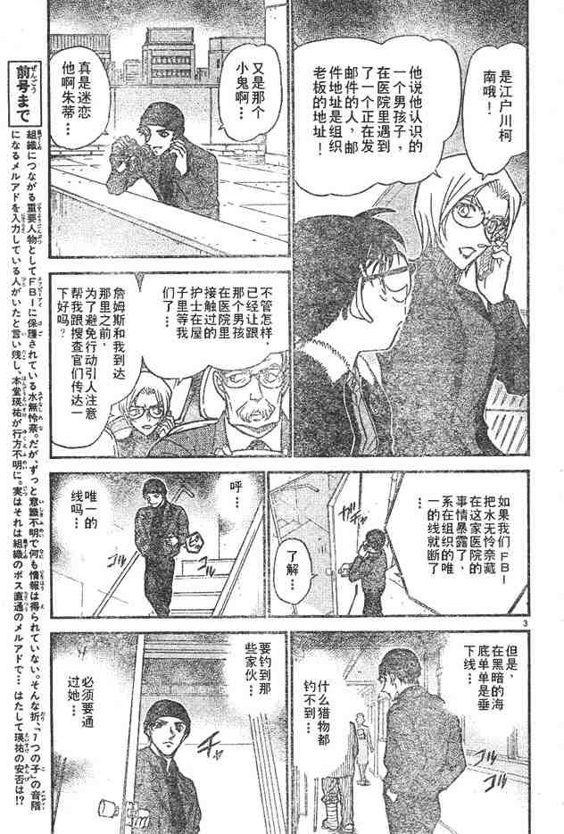 名侦探柯南韩漫全集-第596话无删减无遮挡章节图片 