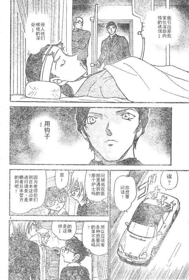 名侦探柯南韩漫全集-第596话无删减无遮挡章节图片 