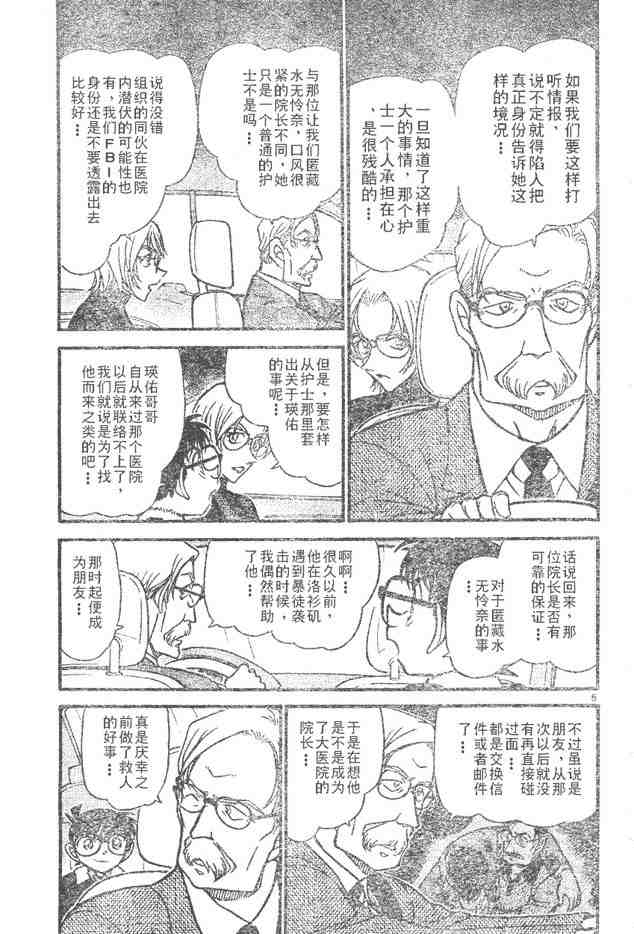 名侦探柯南韩漫全集-第596话无删减无遮挡章节图片 