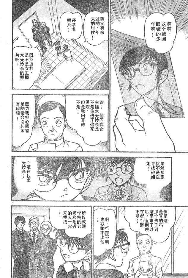 名侦探柯南韩漫全集-第596话无删减无遮挡章节图片 