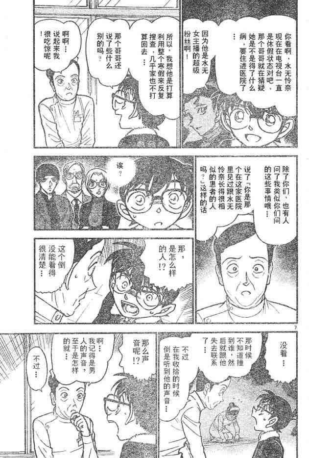 名侦探柯南韩漫全集-第596话无删减无遮挡章节图片 