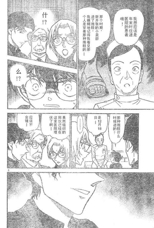 名侦探柯南韩漫全集-第596话无删减无遮挡章节图片 