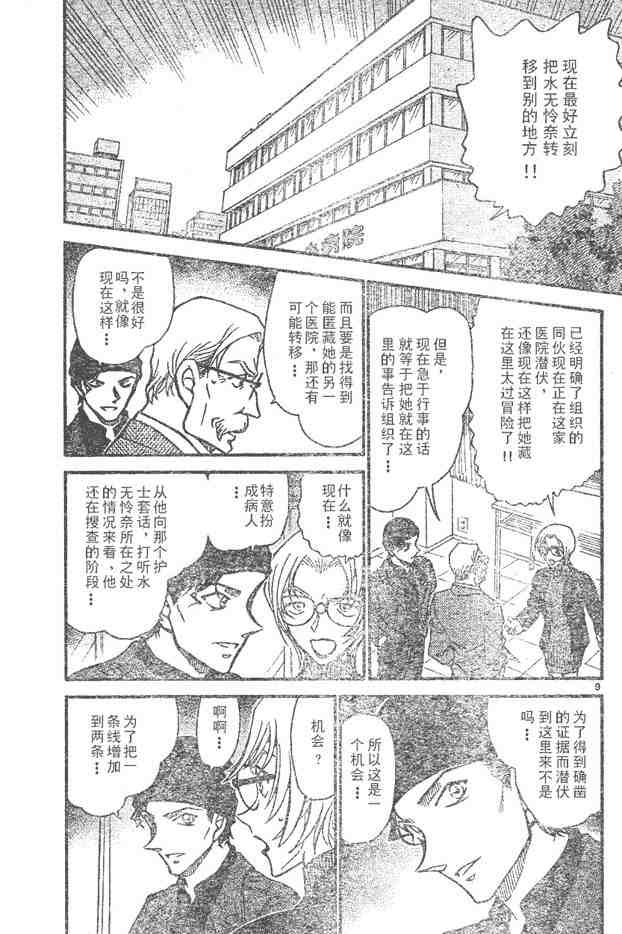 名侦探柯南韩漫全集-第596话无删减无遮挡章节图片 