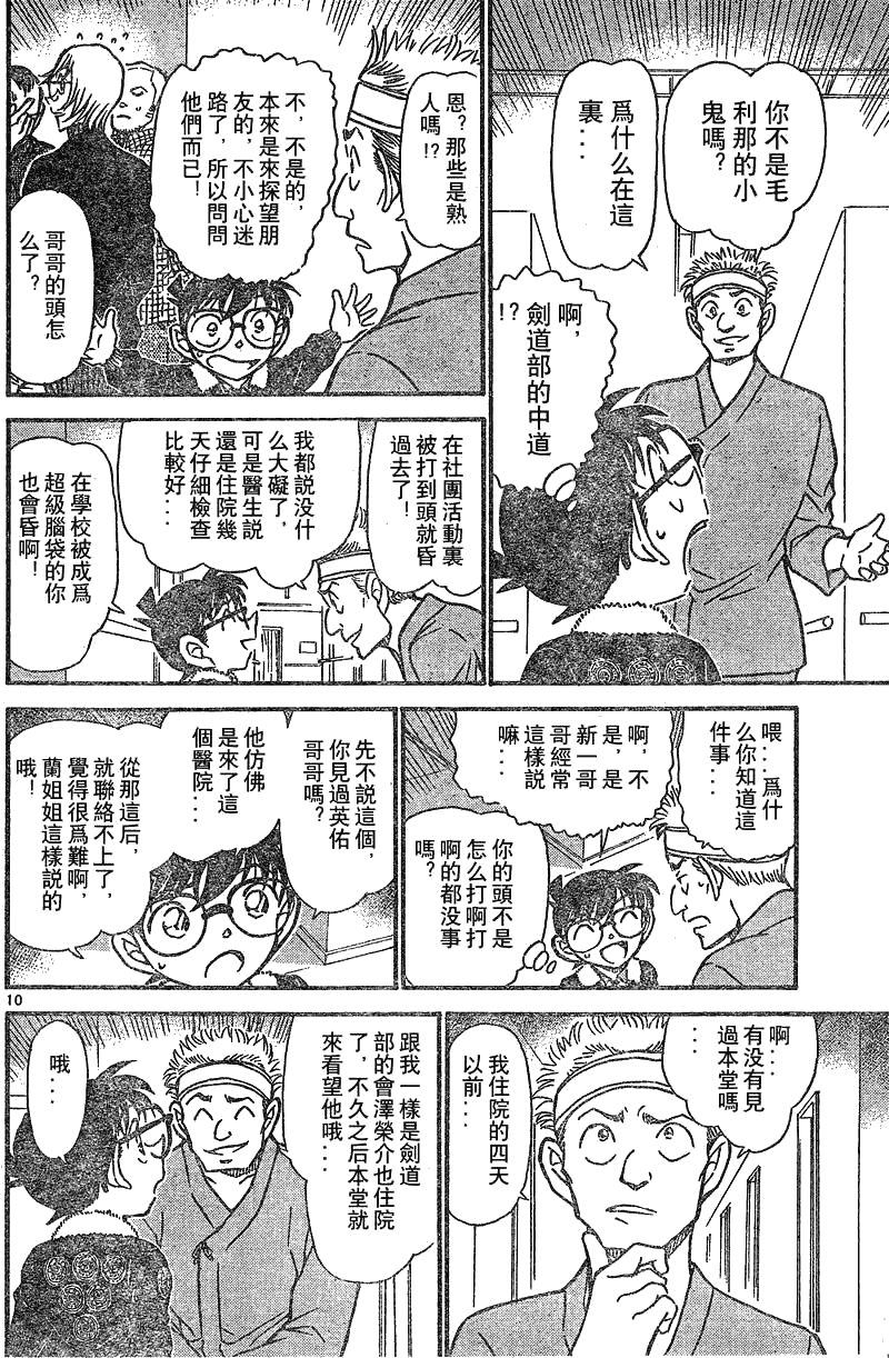 名侦探柯南韩漫全集-第639话无删减无遮挡章节图片 
