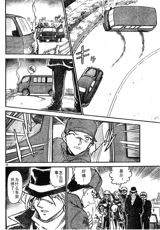 名侦探柯南韩漫全集-第639话无删减无遮挡章节图片 