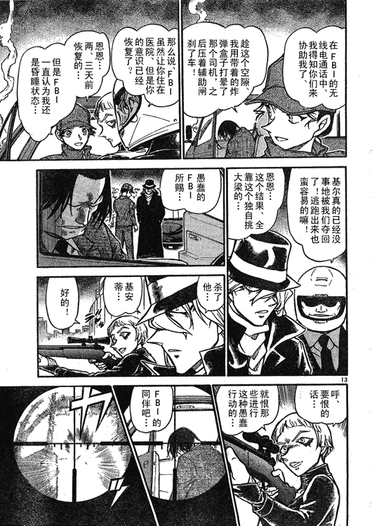 名侦探柯南韩漫全集-第639话无删减无遮挡章节图片 